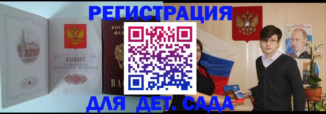 прописка для школы в Джанкое