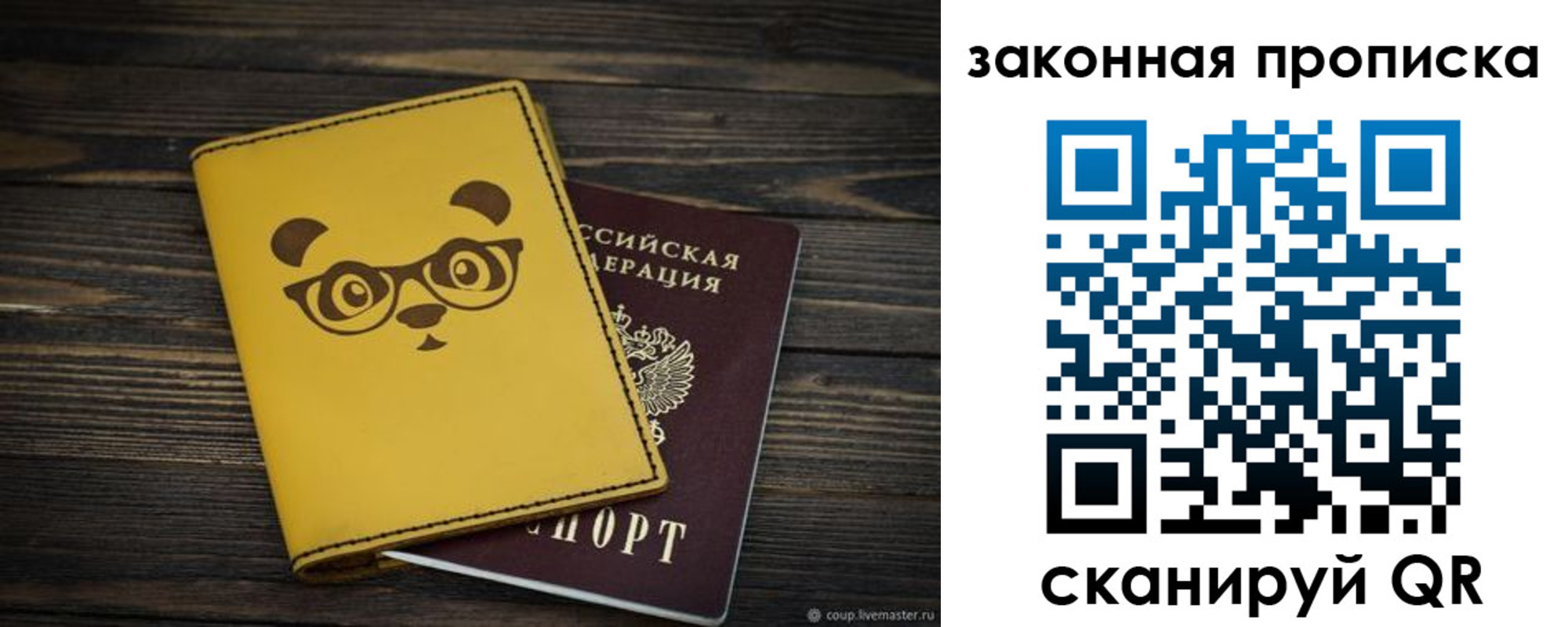 временная регистрация гарантия в Джанкое