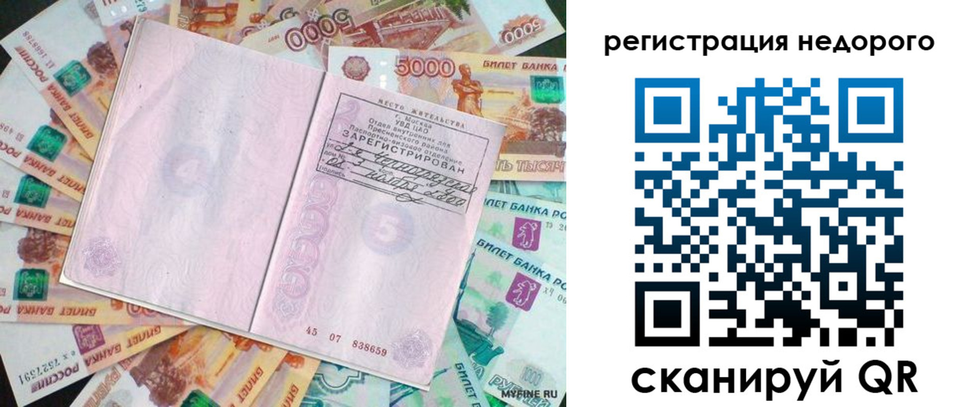 прописка в квартире в Джанкое