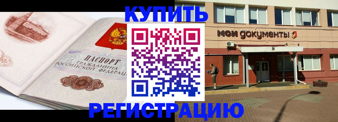 прописка для работы в Джанкое