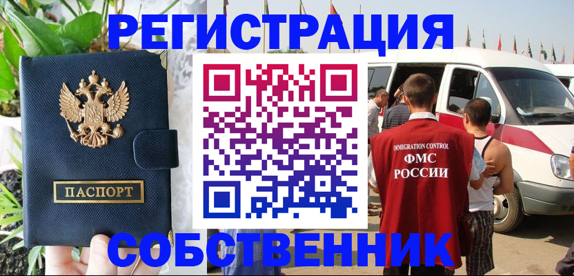 прописка регистрация в Джанкое