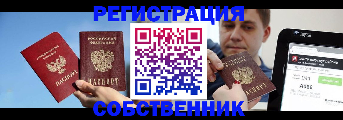 прописка законно в Джанкое