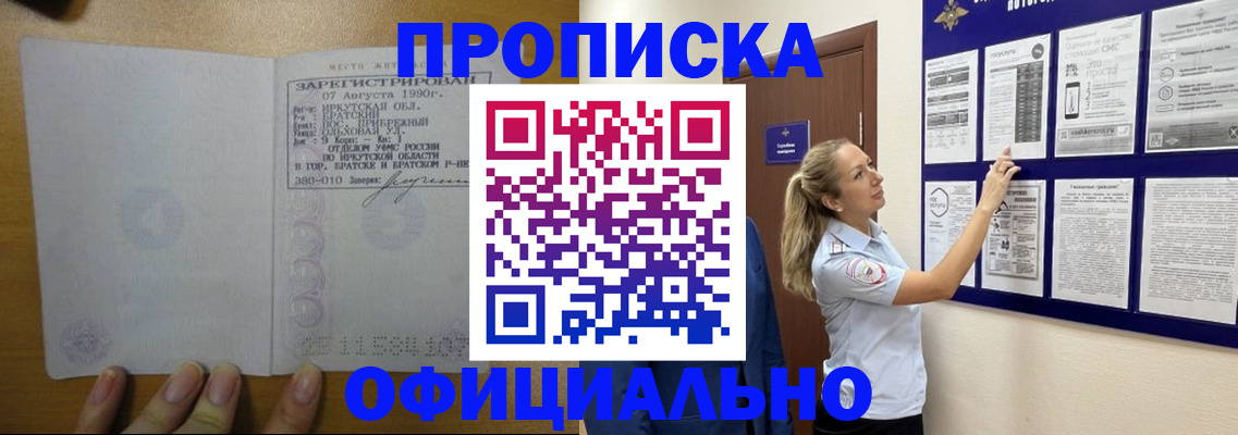 купить прописку в Джанкое