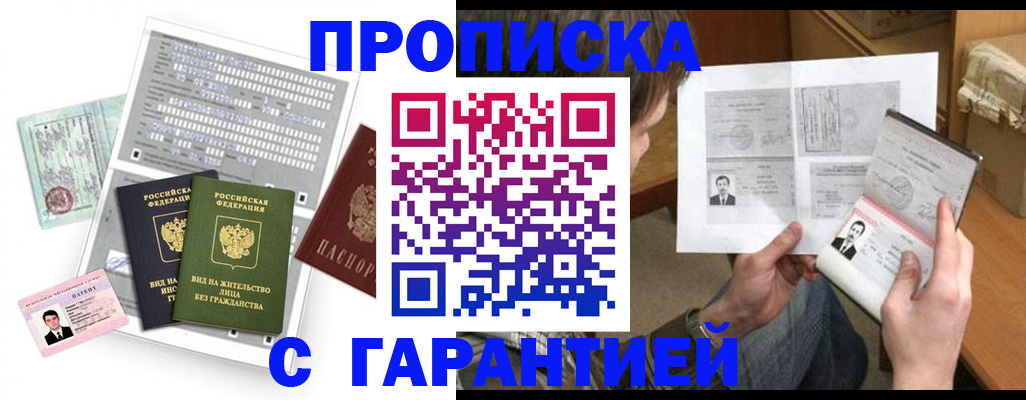 временная регистрация в Джанкое