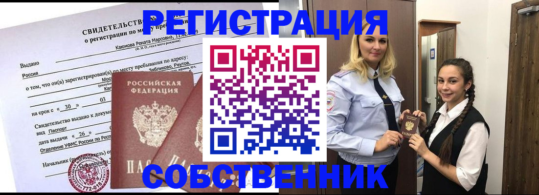 прописка иностранных граждан в Джанкое